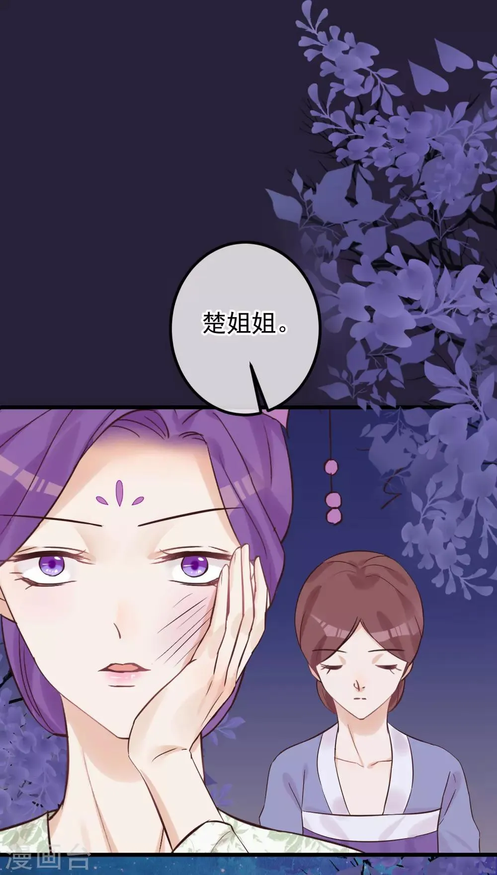 第81话 搬弄是非 第21页