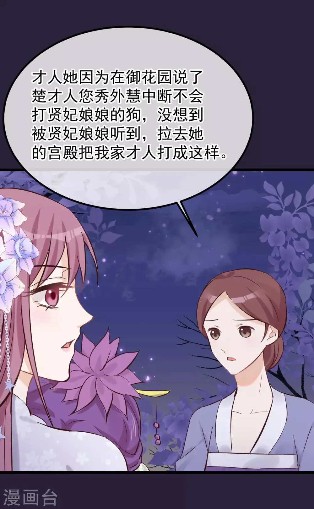 第81话 搬弄是非 第24页