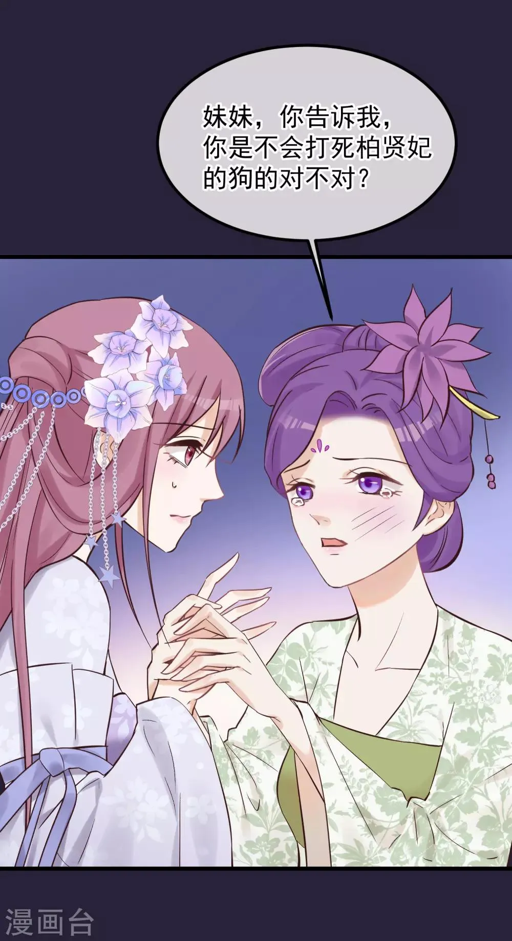 第81话 搬弄是非 第25页