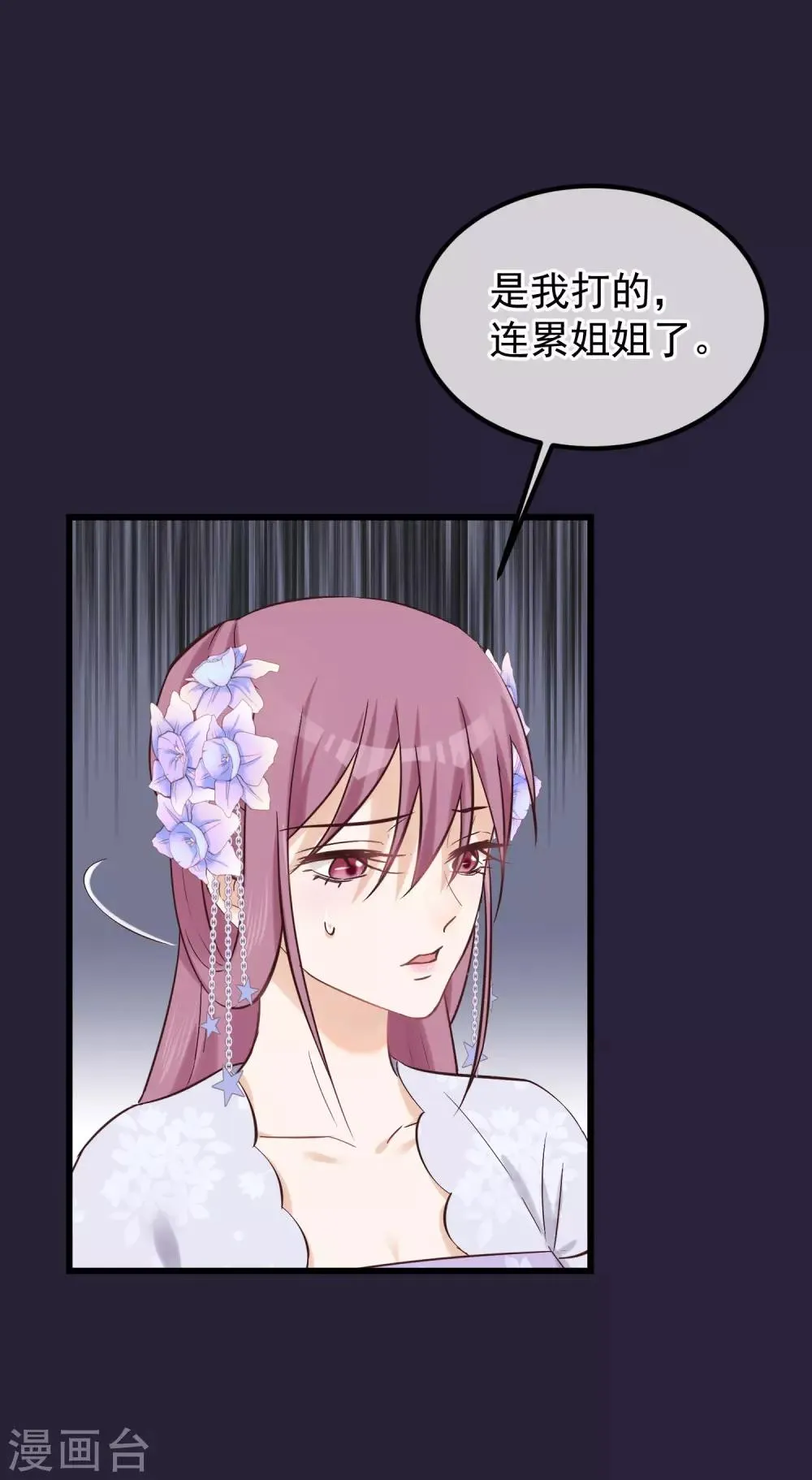 第81话 搬弄是非 第26页