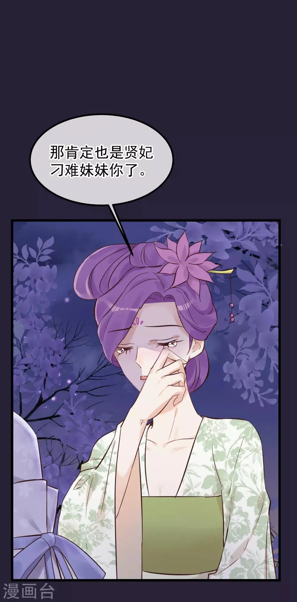 第81话 搬弄是非 第27页
