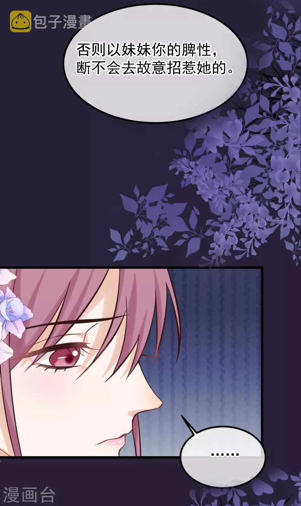 第81话 搬弄是非 第28页