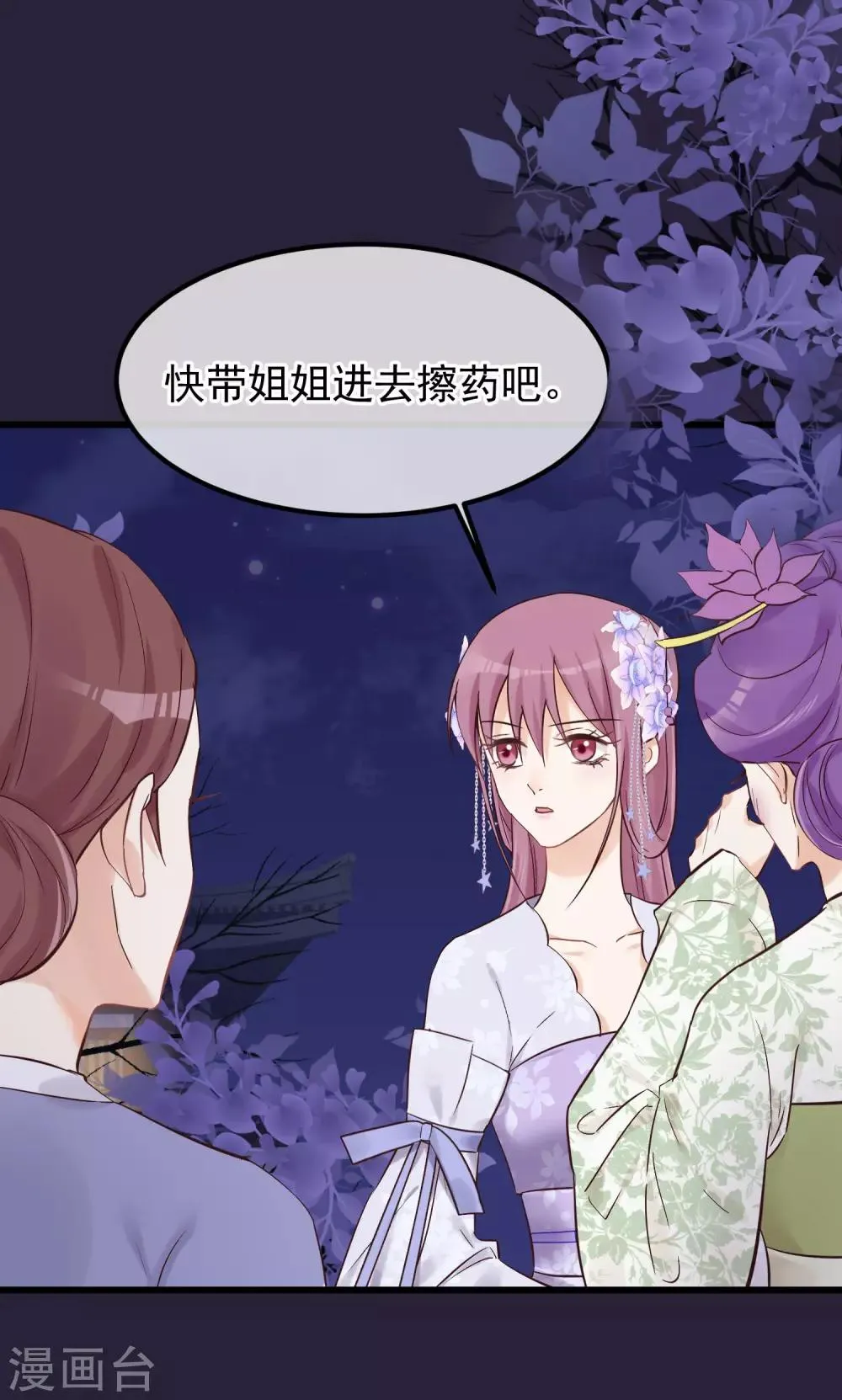 第81话 搬弄是非 第29页