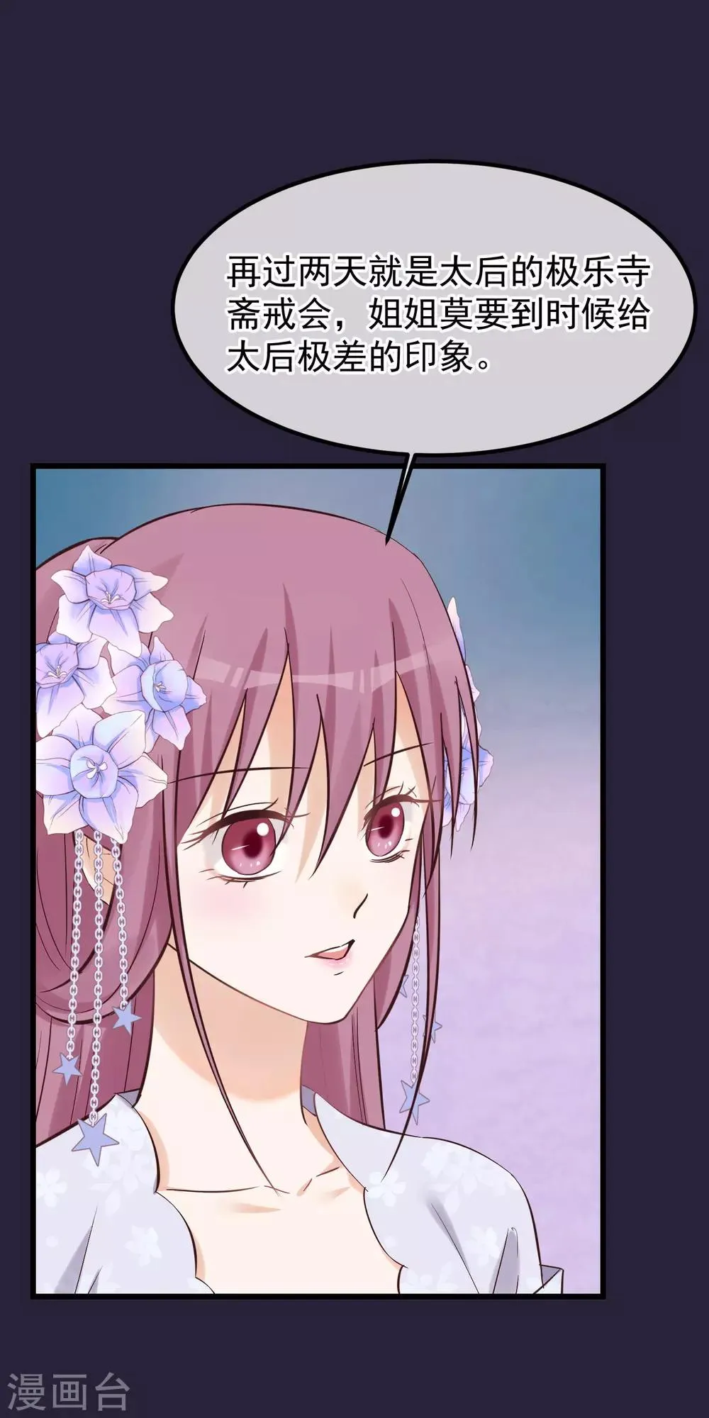 第81话 搬弄是非 第30页