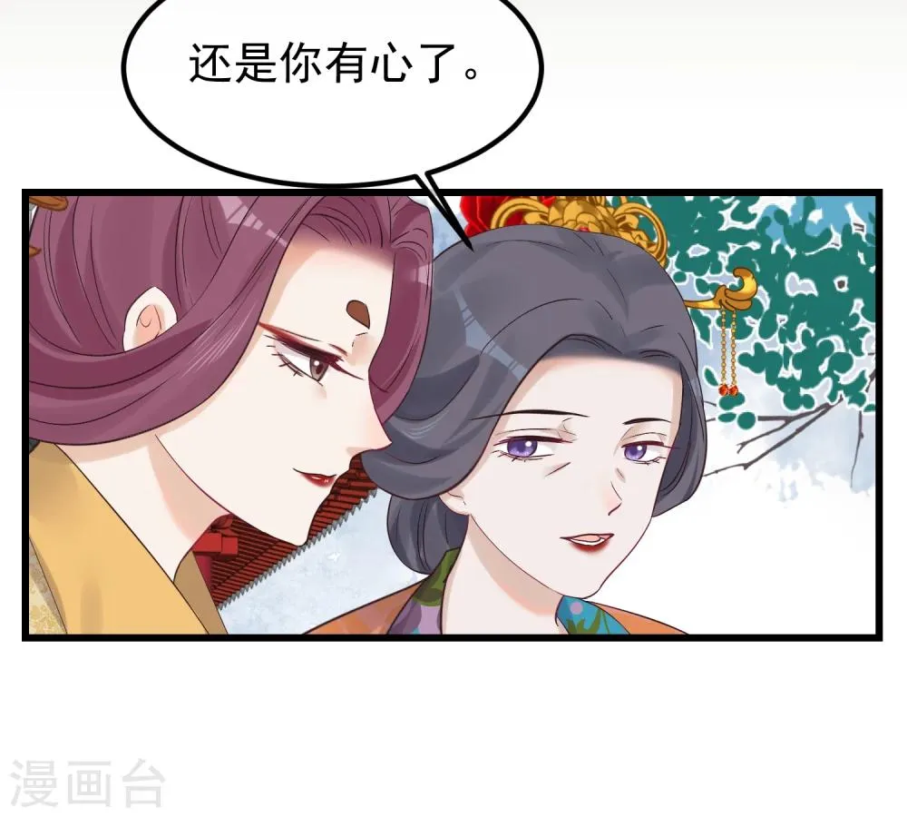 第82话 后宫撕逼 第4页