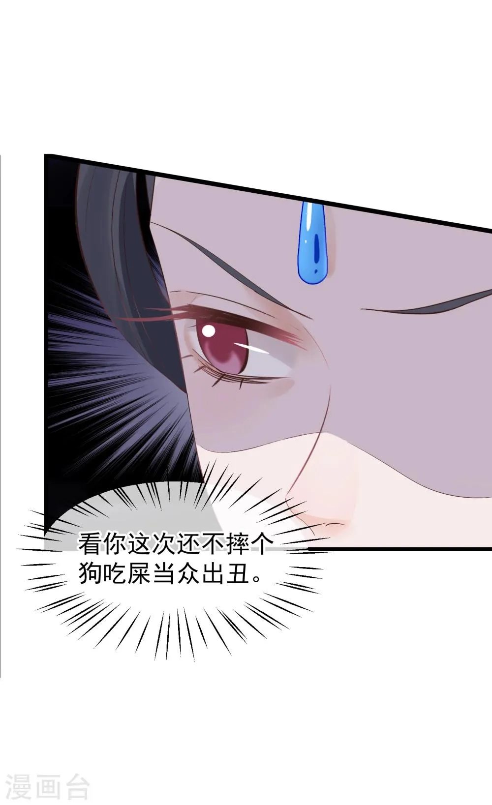 第82话 后宫撕逼 第8页