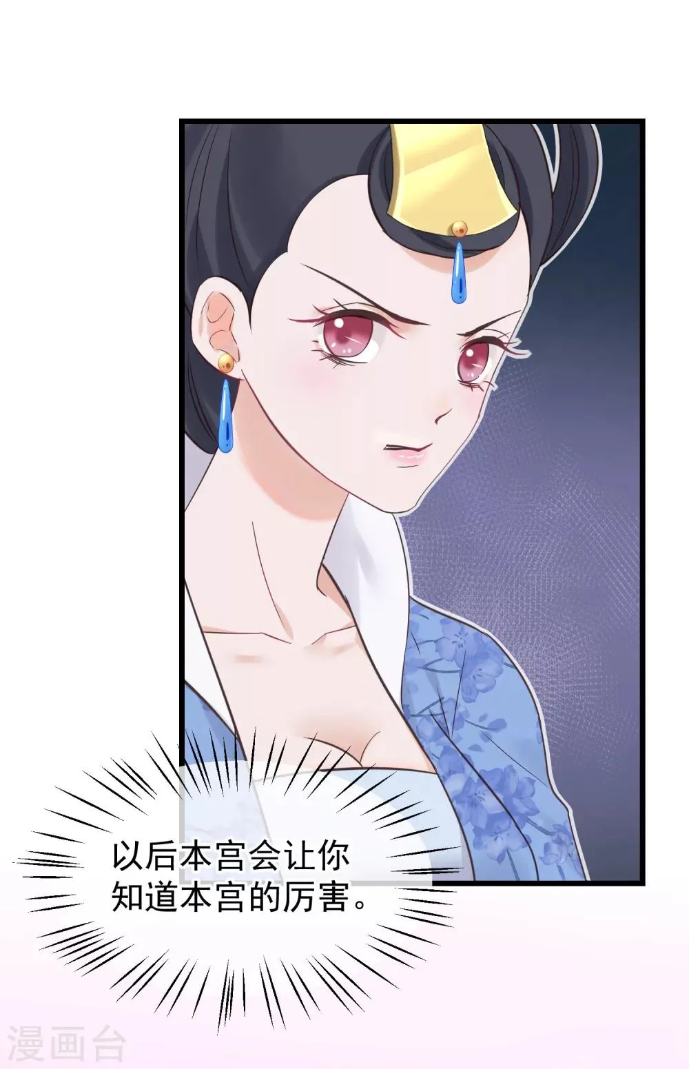 第82话 后宫撕逼 第12页