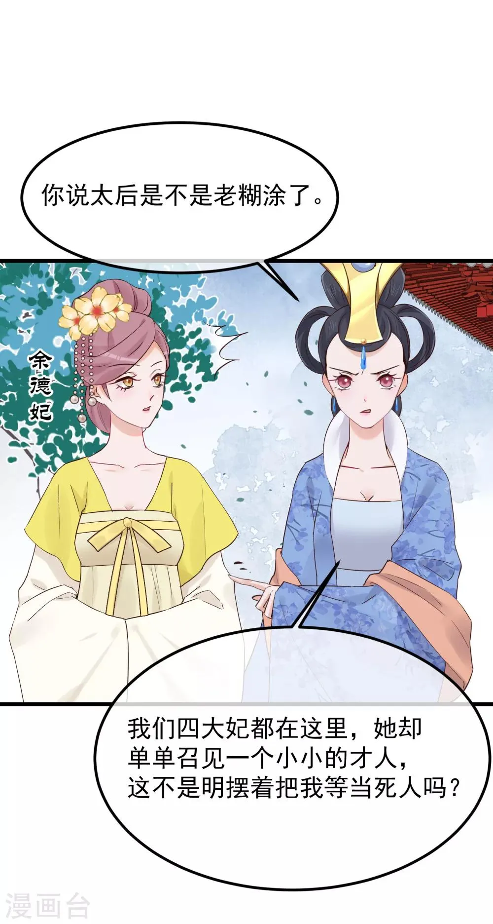 第82话 后宫撕逼 第15页