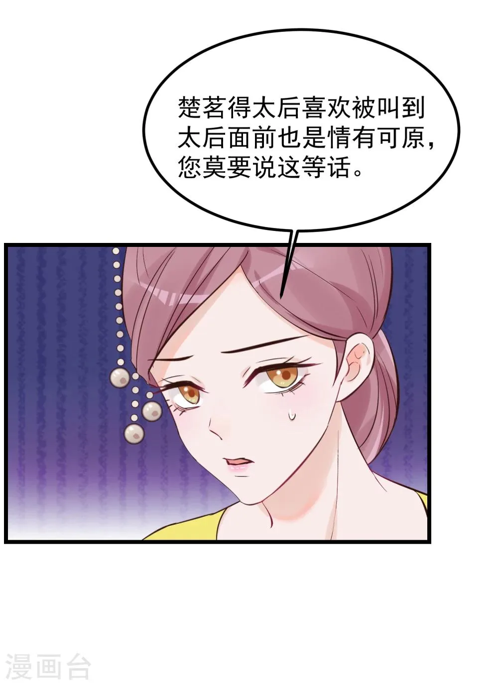 第82话 后宫撕逼 第16页