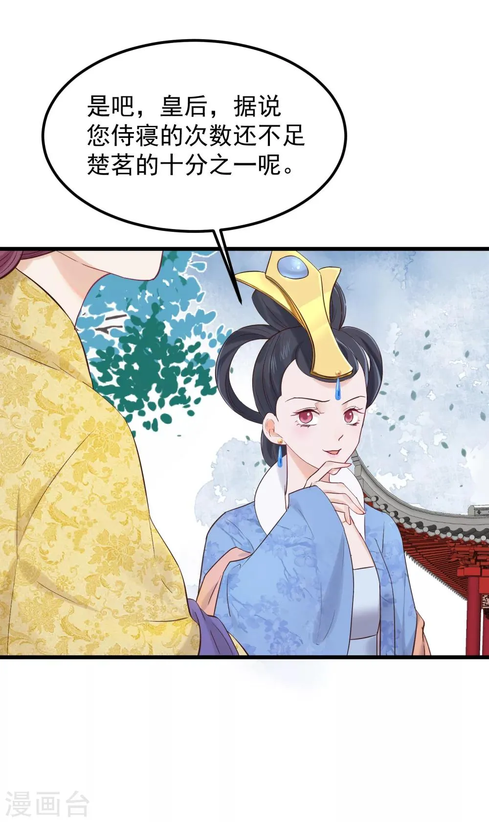 第82话 后宫撕逼 第21页