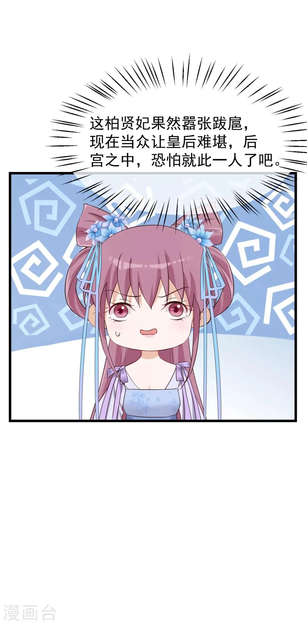 第82话 后宫撕逼 第22页