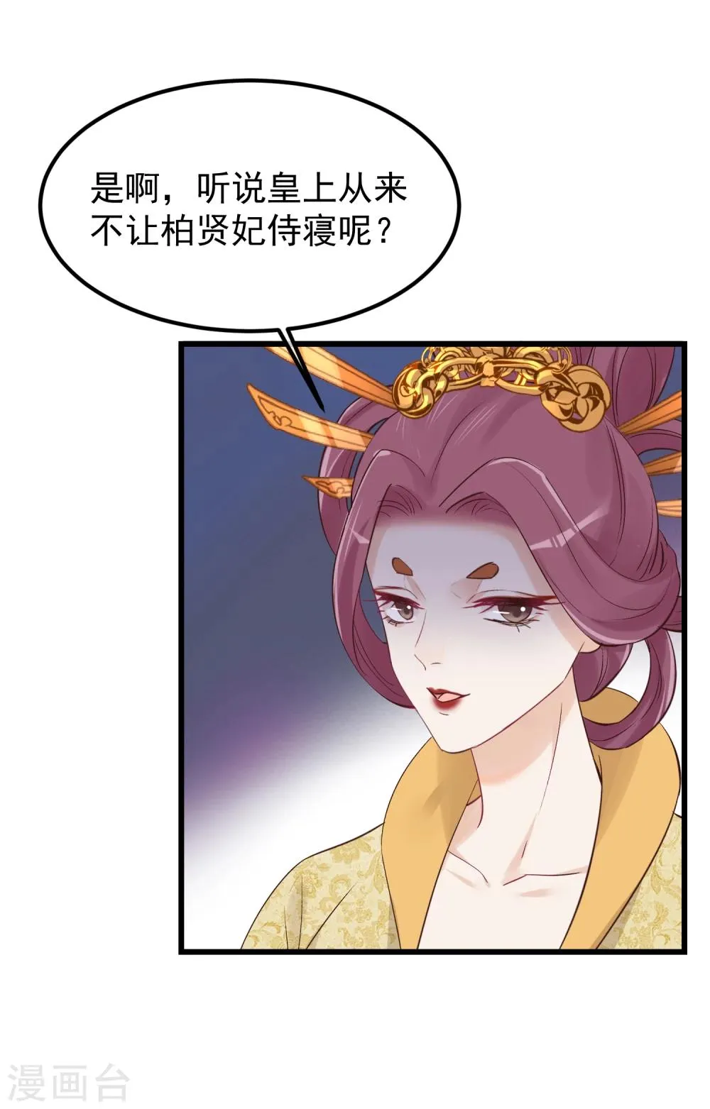 第82话 后宫撕逼 第23页