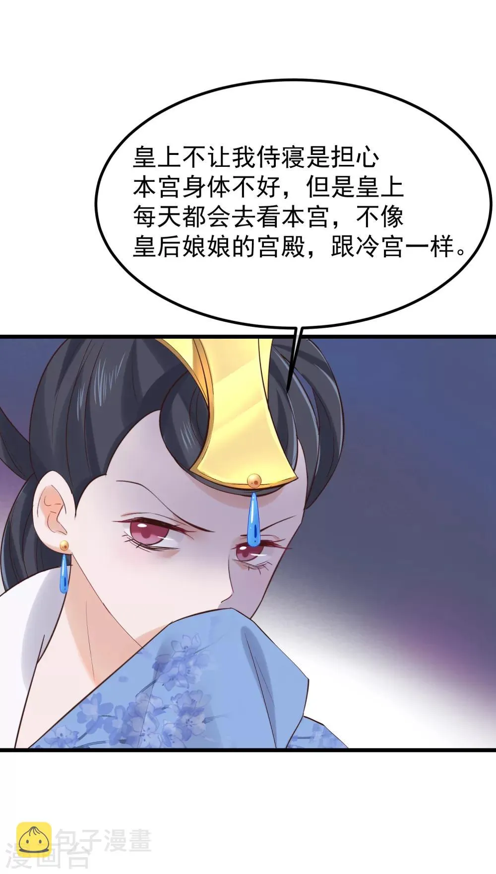 第82话 后宫撕逼 第24页