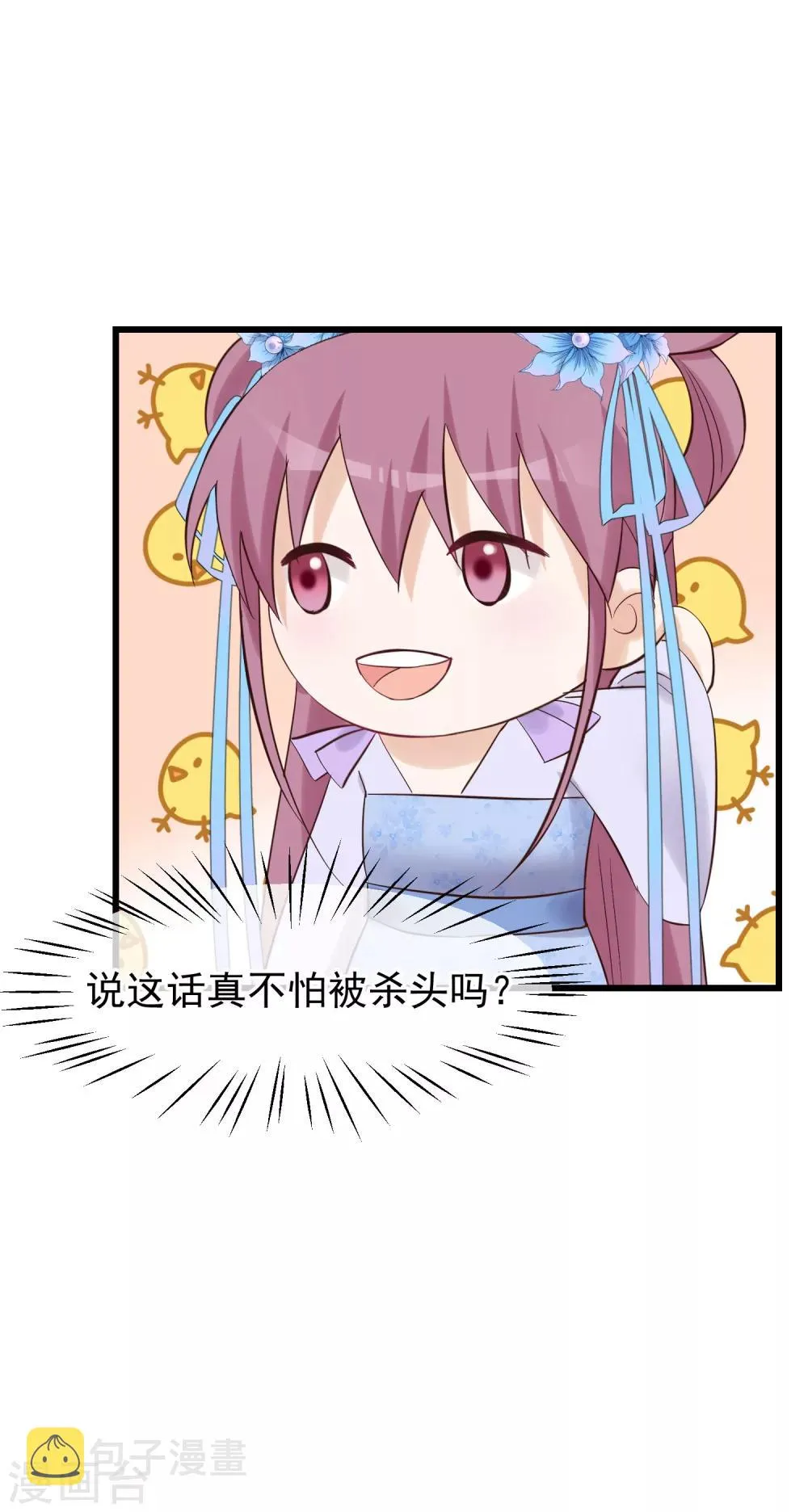 第82话 后宫撕逼 第25页