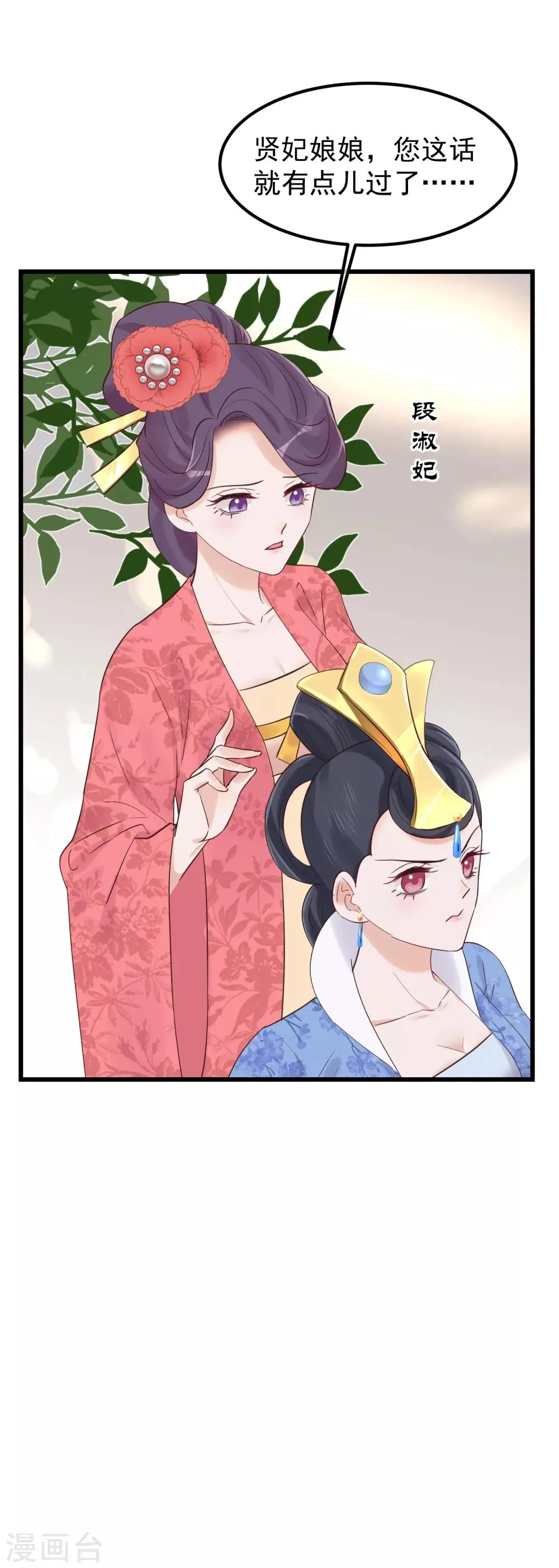 第82话 后宫撕逼 第26页