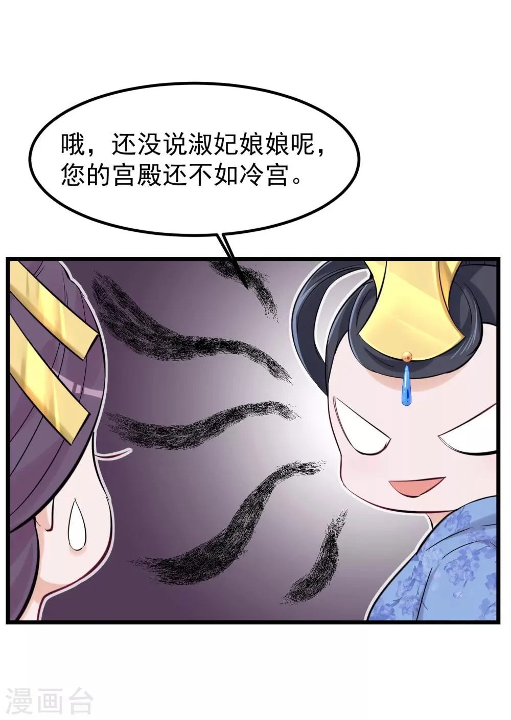 第82话 后宫撕逼 第27页