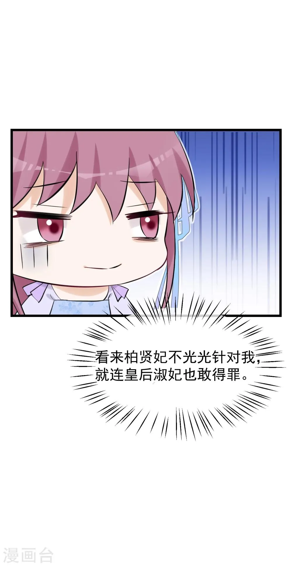 第82话 后宫撕逼 第30页