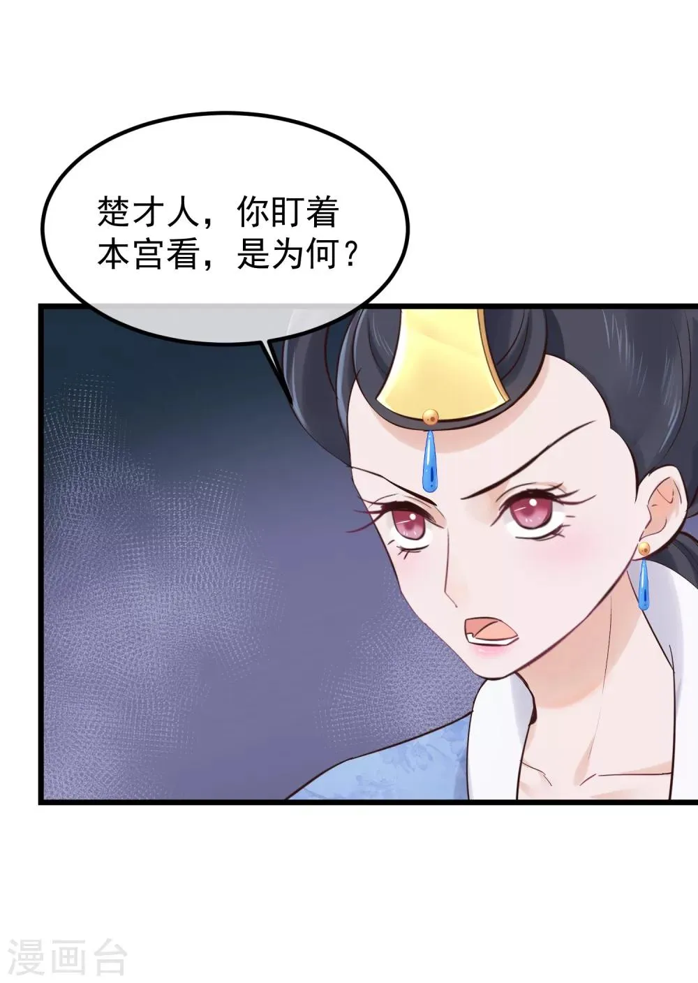 第82话 后宫撕逼 第32页