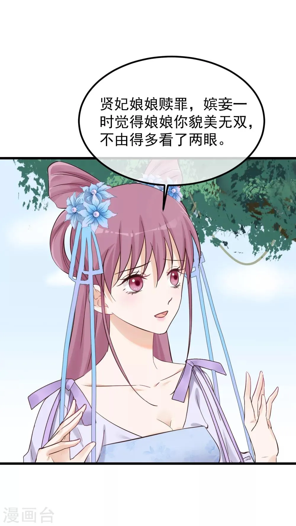 第82话 后宫撕逼 第33页