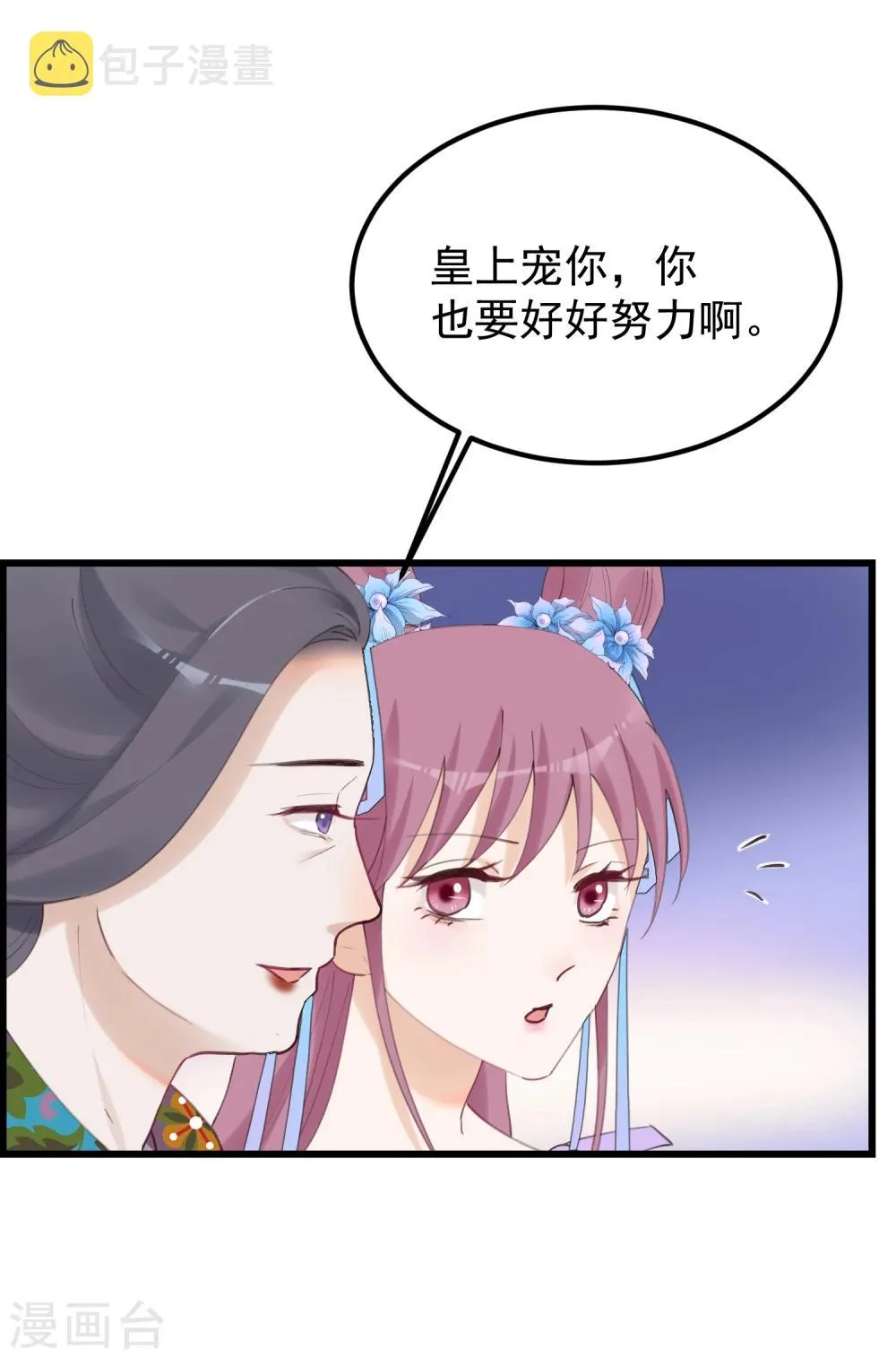 第83话 努力争宠 第3页
