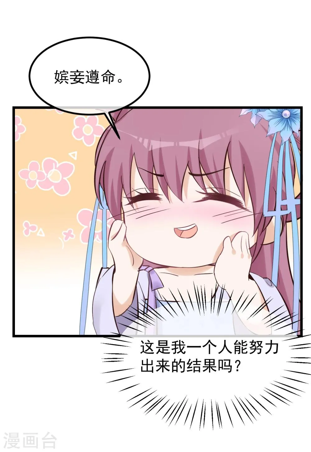 第83话 努力争宠 第6页