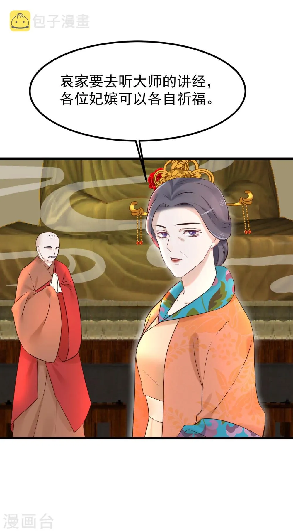 第83话 努力争宠 第8页