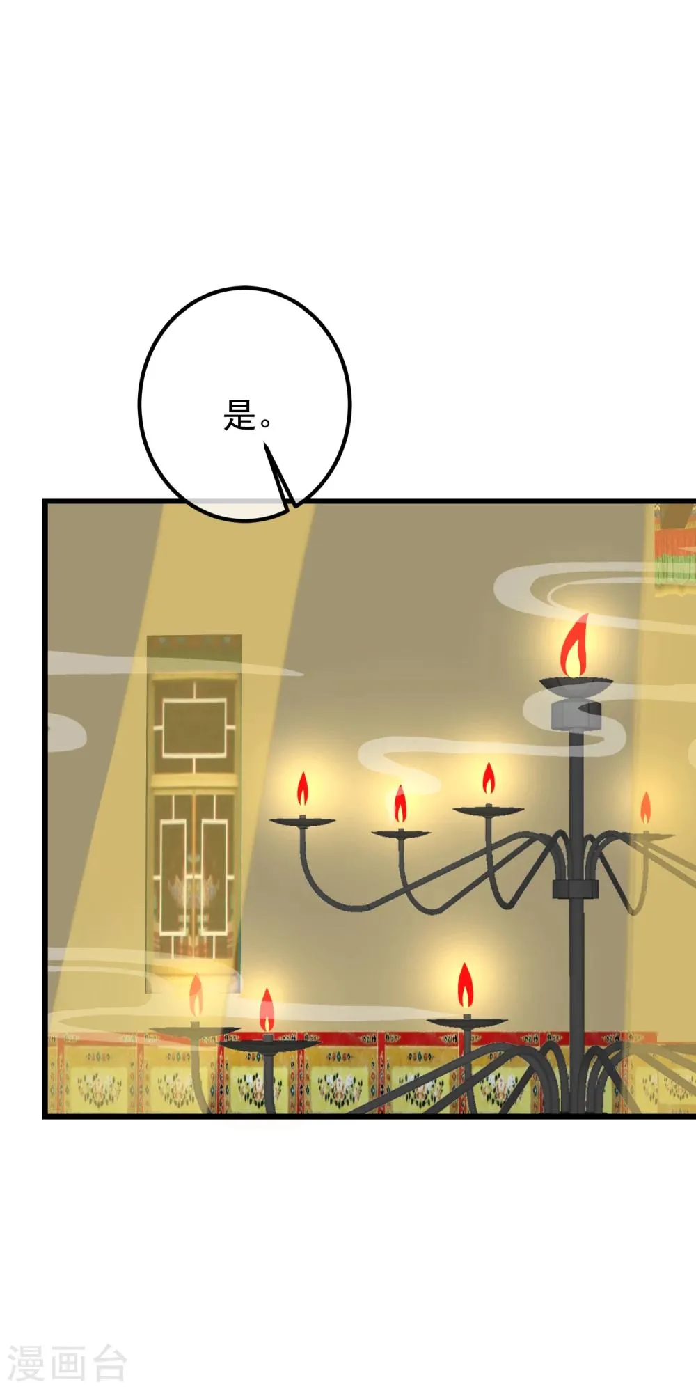 第83话 努力争宠 第9页