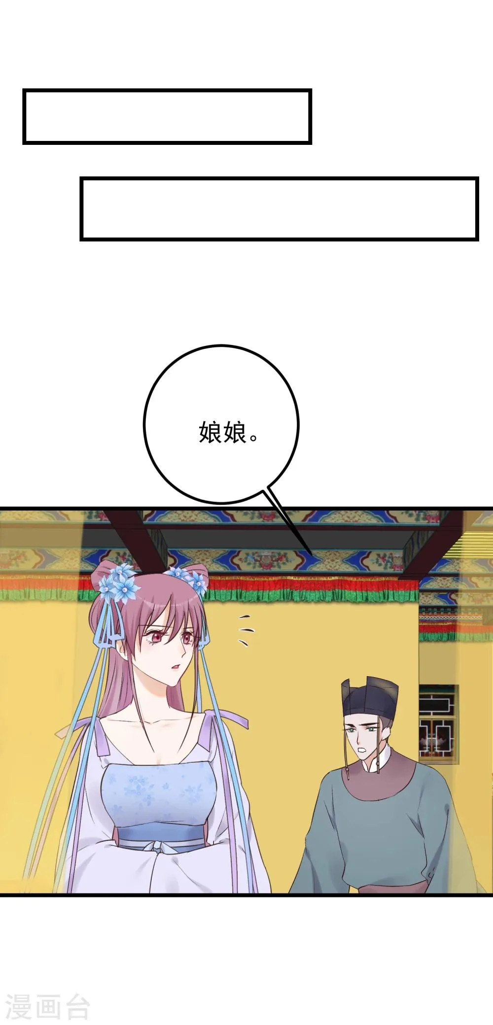 第83话 努力争宠 第10页