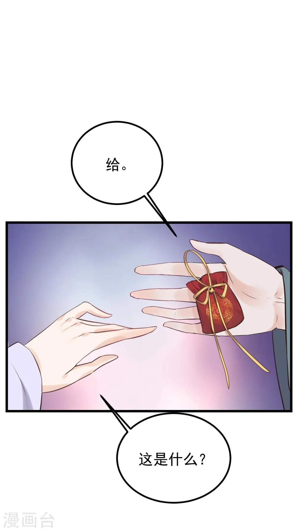 第83话 努力争宠 第11页