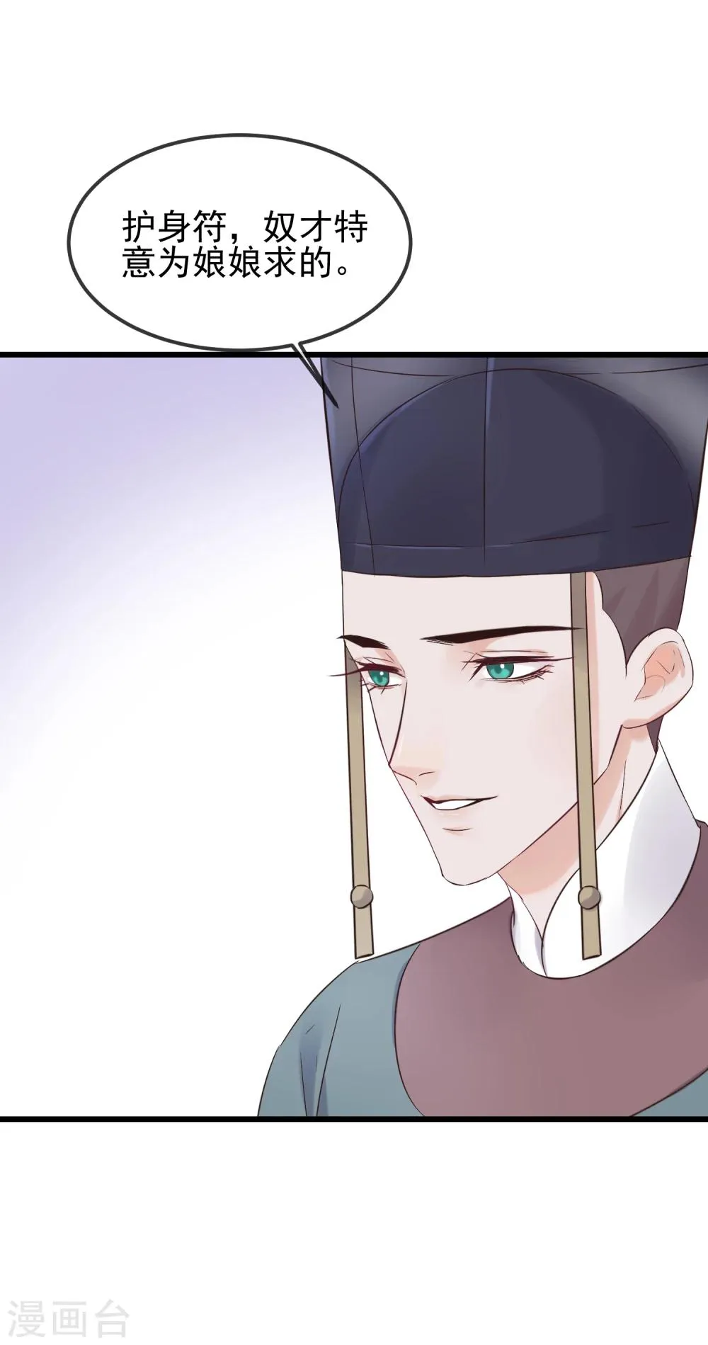 第83话 努力争宠 第12页