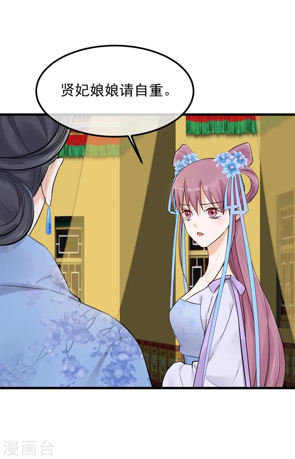第83话 努力争宠 第14页