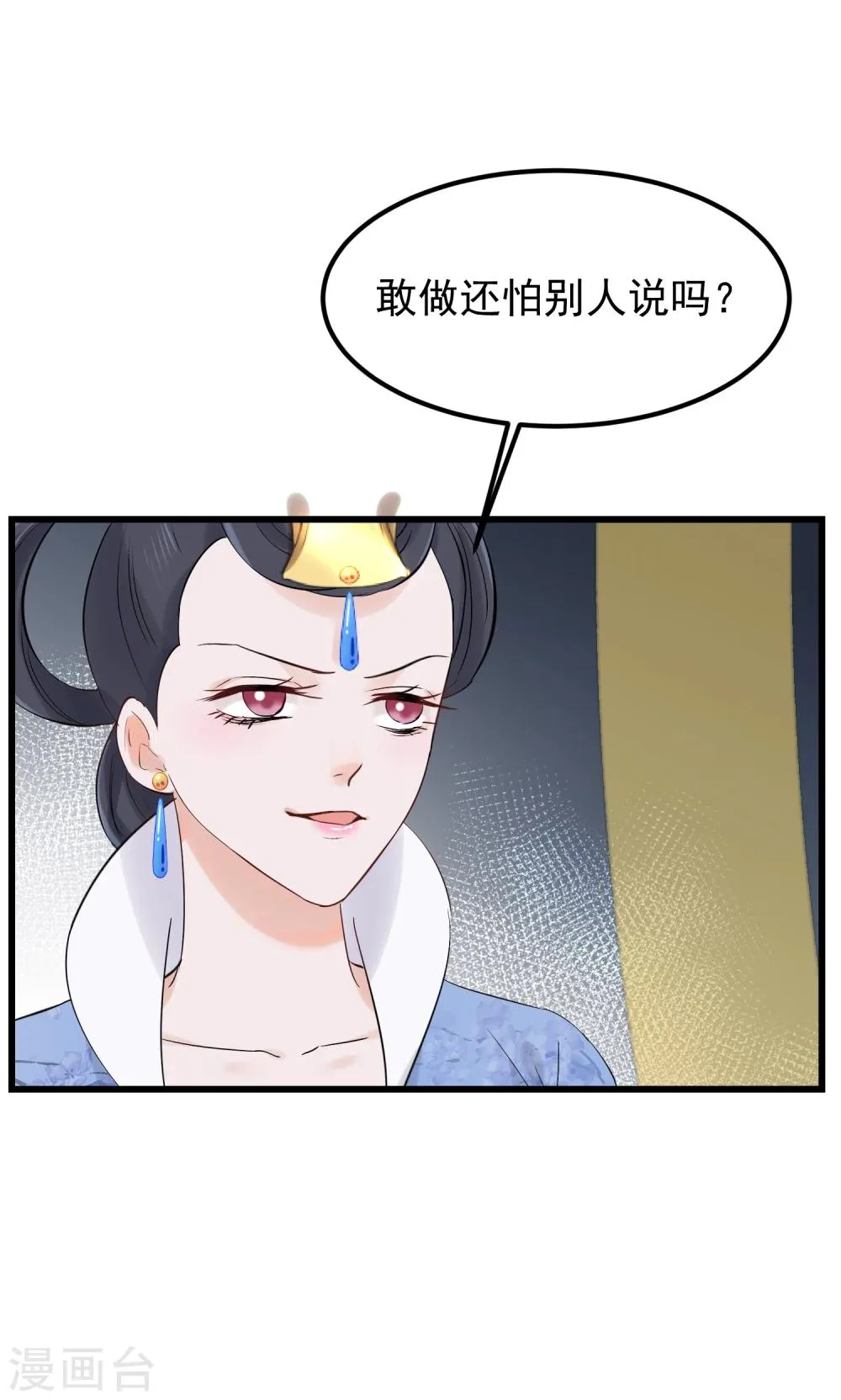 第83话 努力争宠 第15页