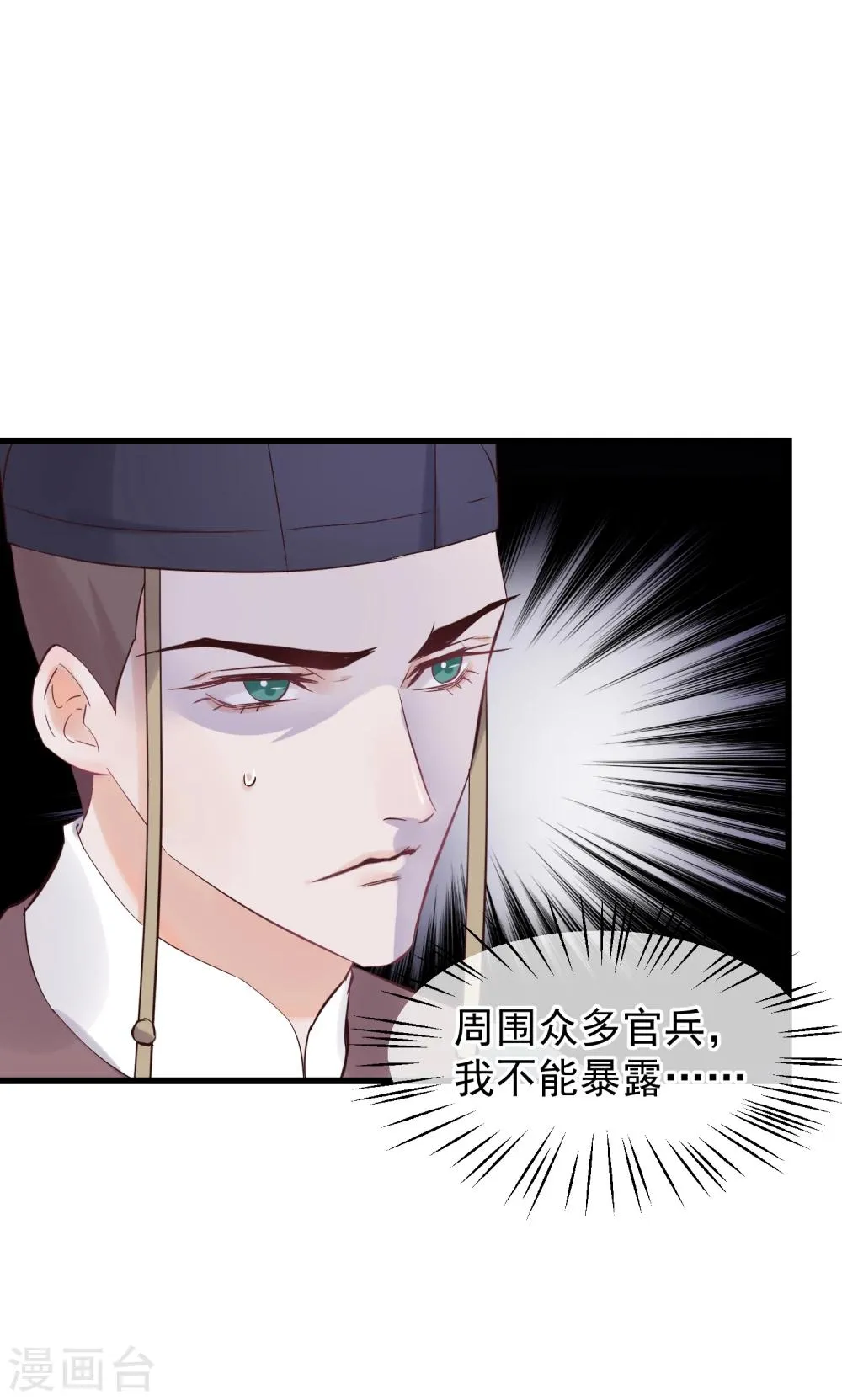 第83话 努力争宠 第23页