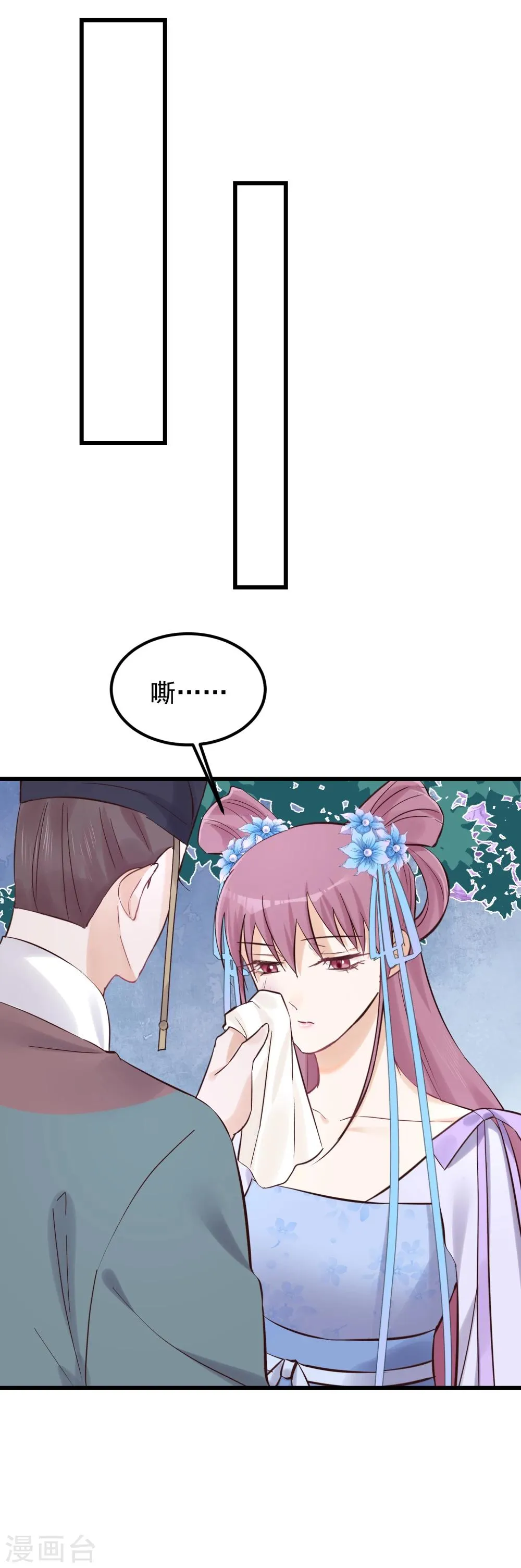 第83话 努力争宠 第32页