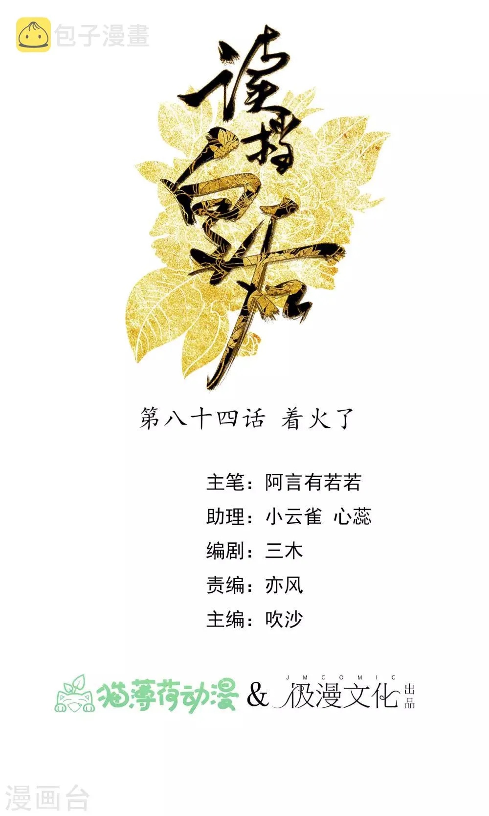 第84话 着火了 第1页