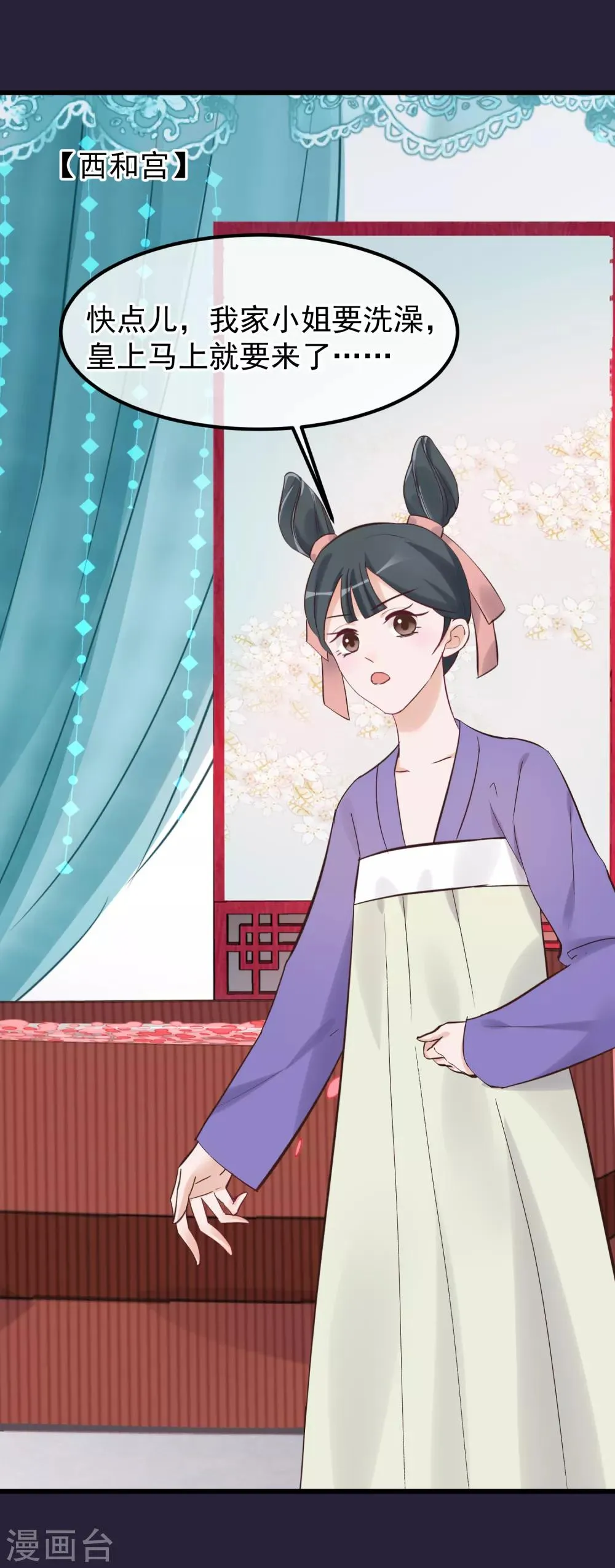 第84话 着火了 第2页