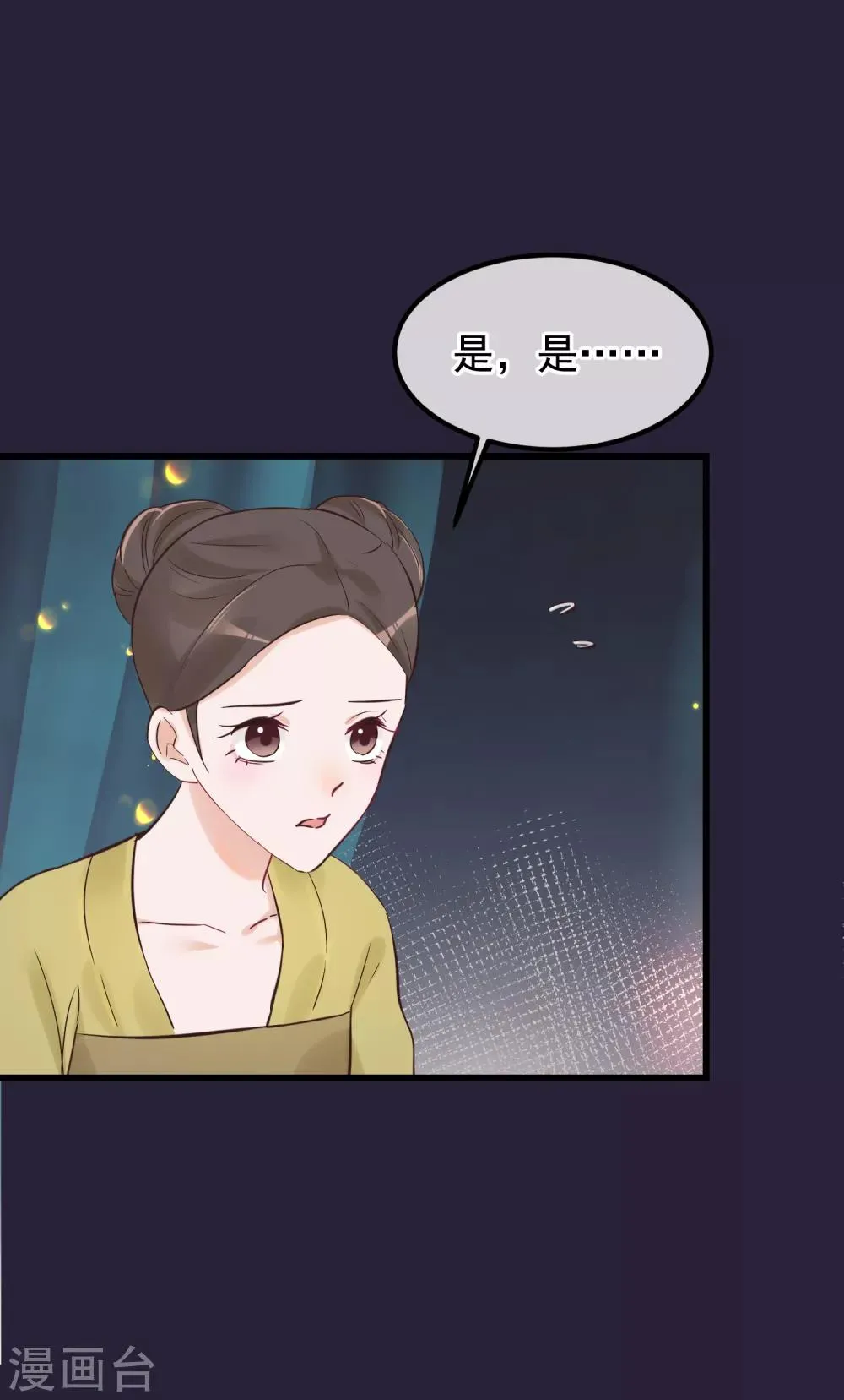 第84话 着火了 第3页