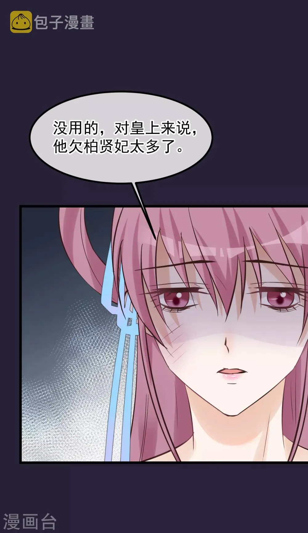 第84话 着火了 第7页