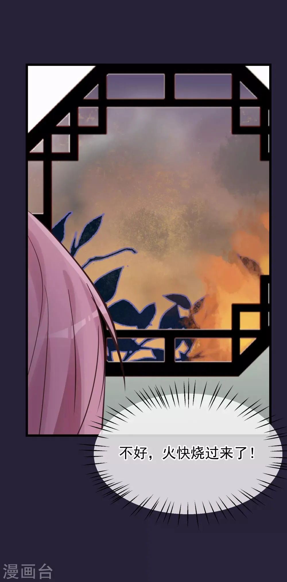 第84话 着火了 第14页