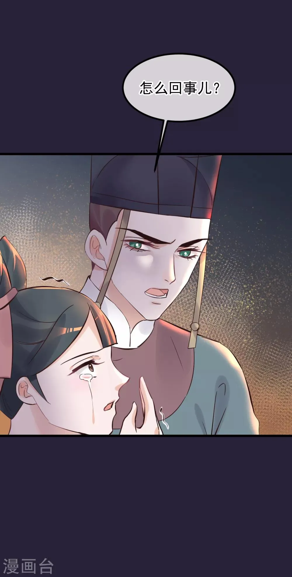 第84话 着火了 第16页