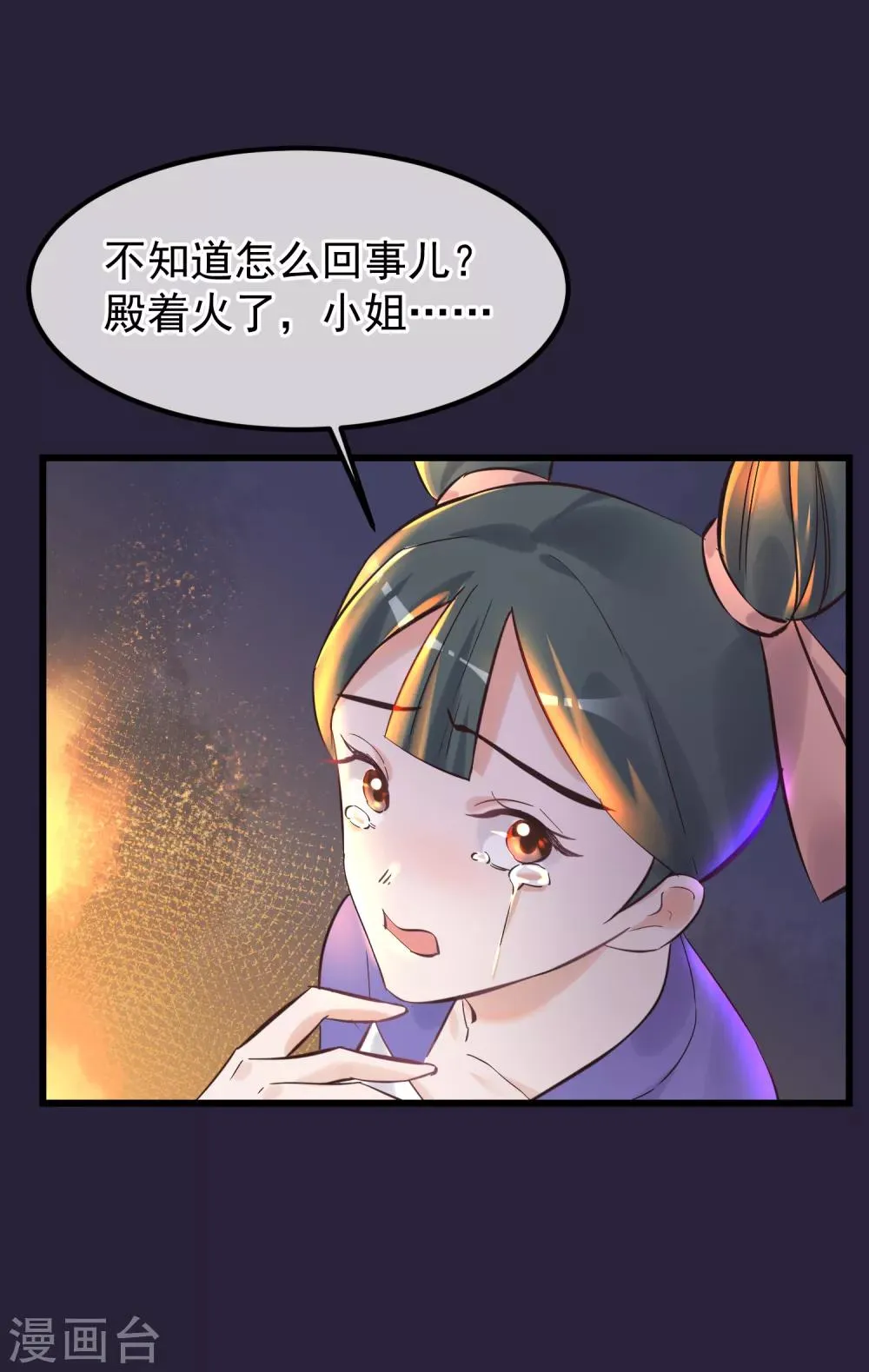 第84话 着火了 第17页