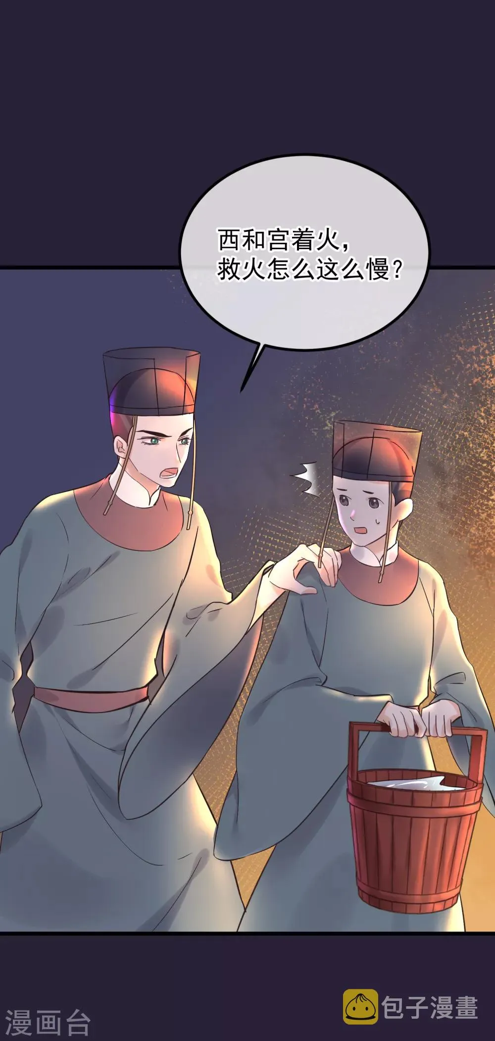 第84话 着火了 第19页