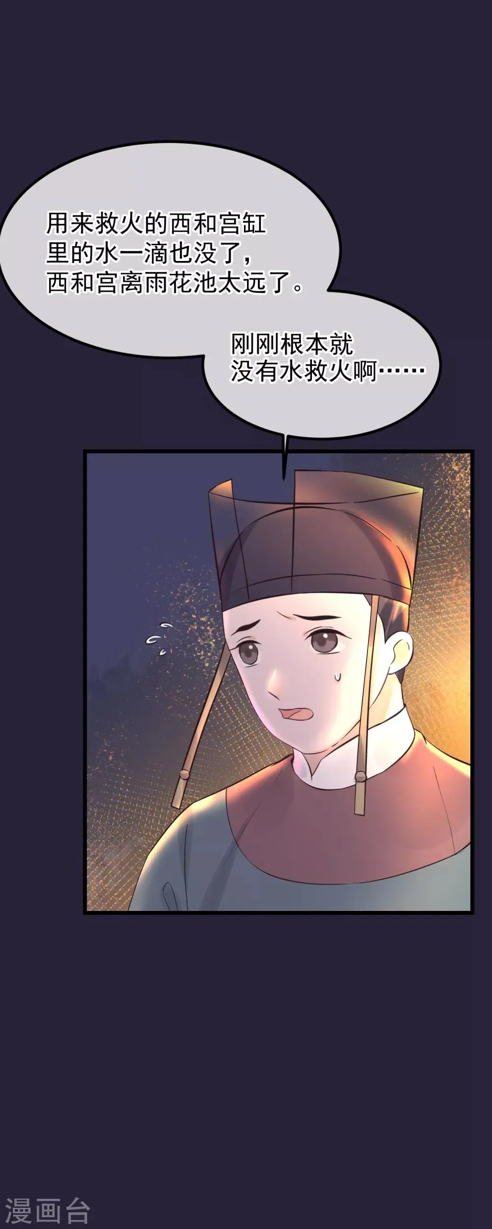 第84话 着火了 第20页