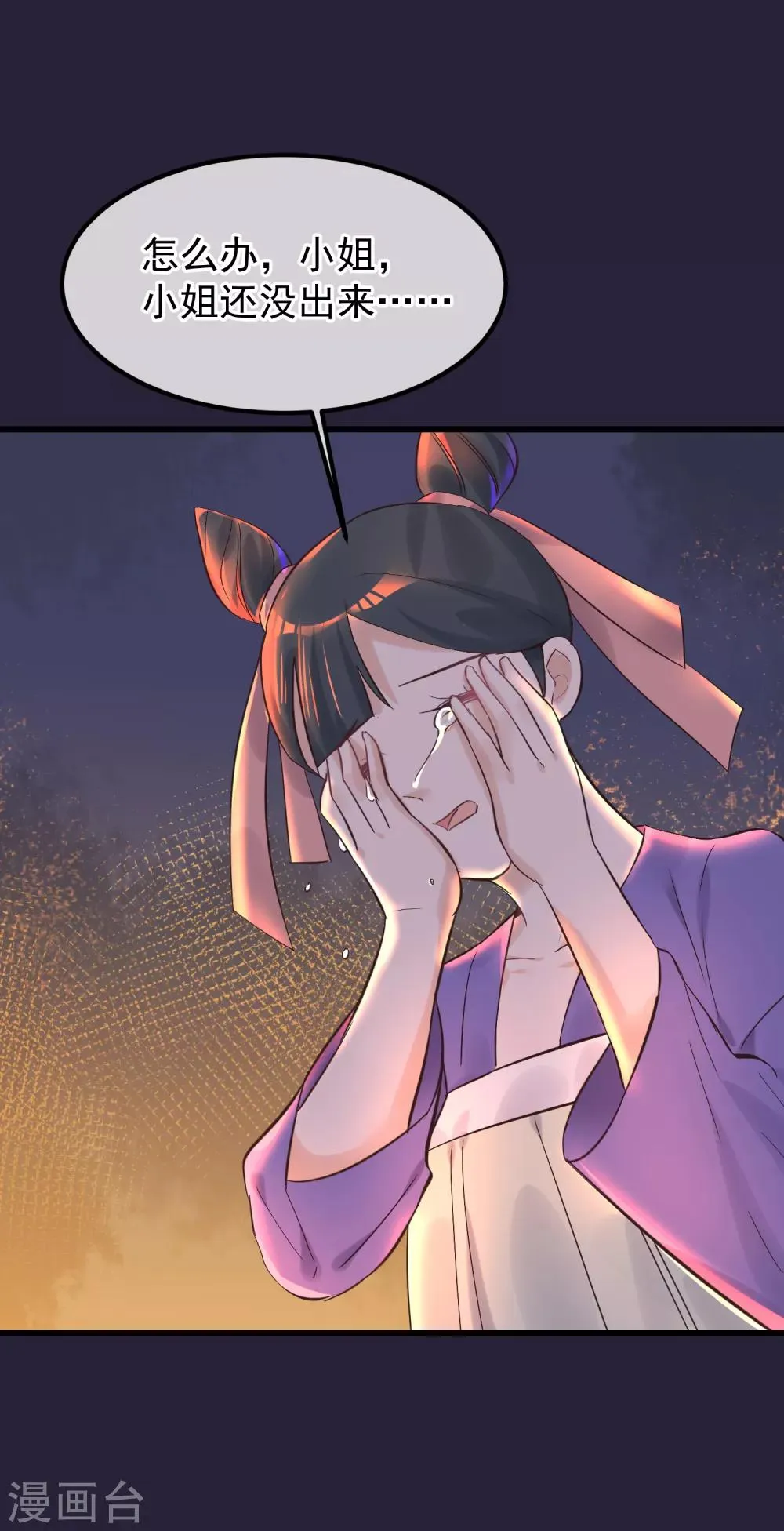 第84话 着火了 第21页