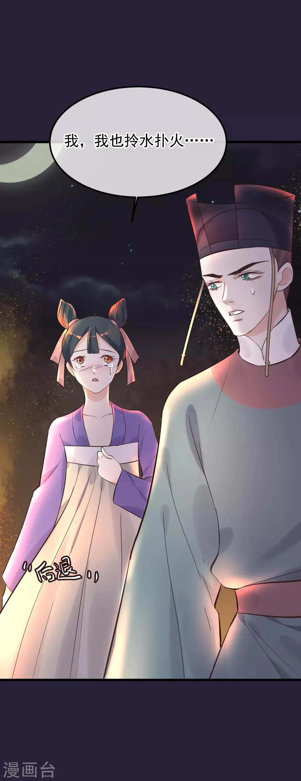 第84话 着火了 第22页
