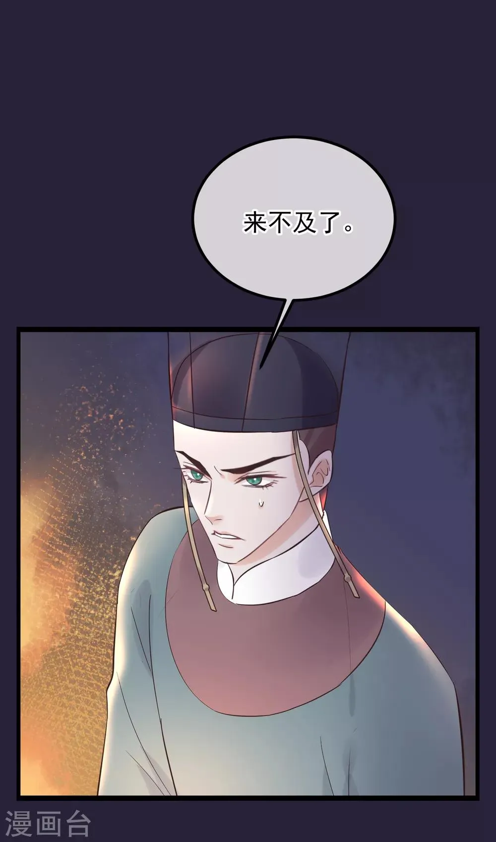 第84话 着火了 第23页