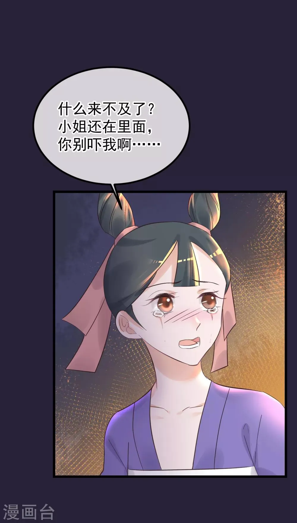 第84话 着火了 第24页