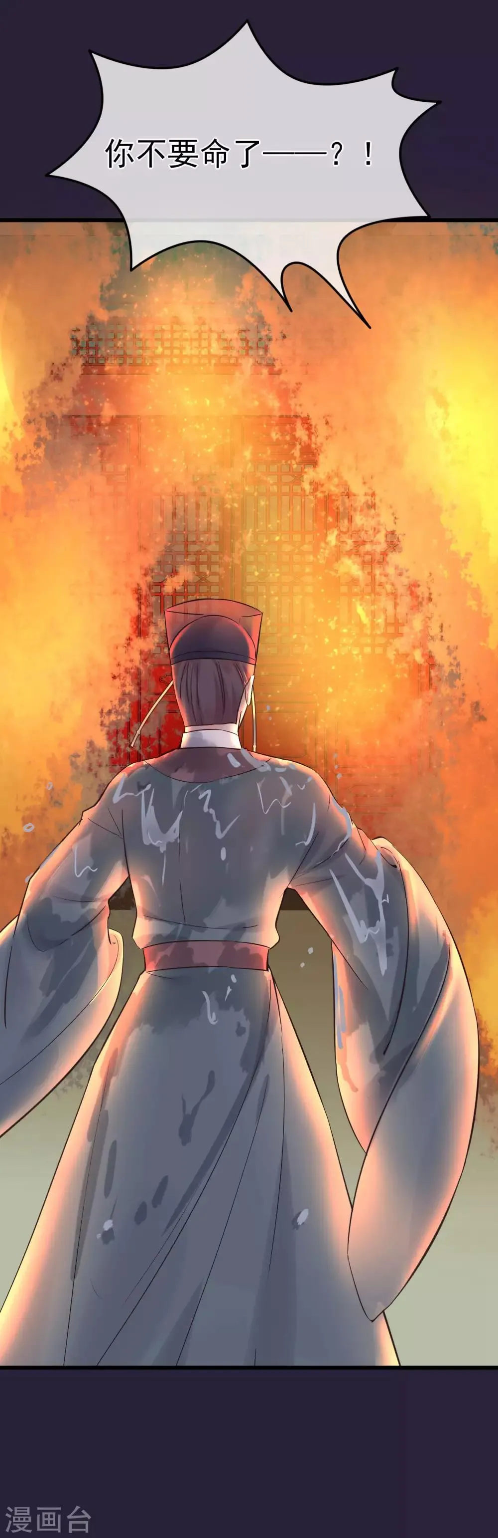 第84话 着火了 第28页