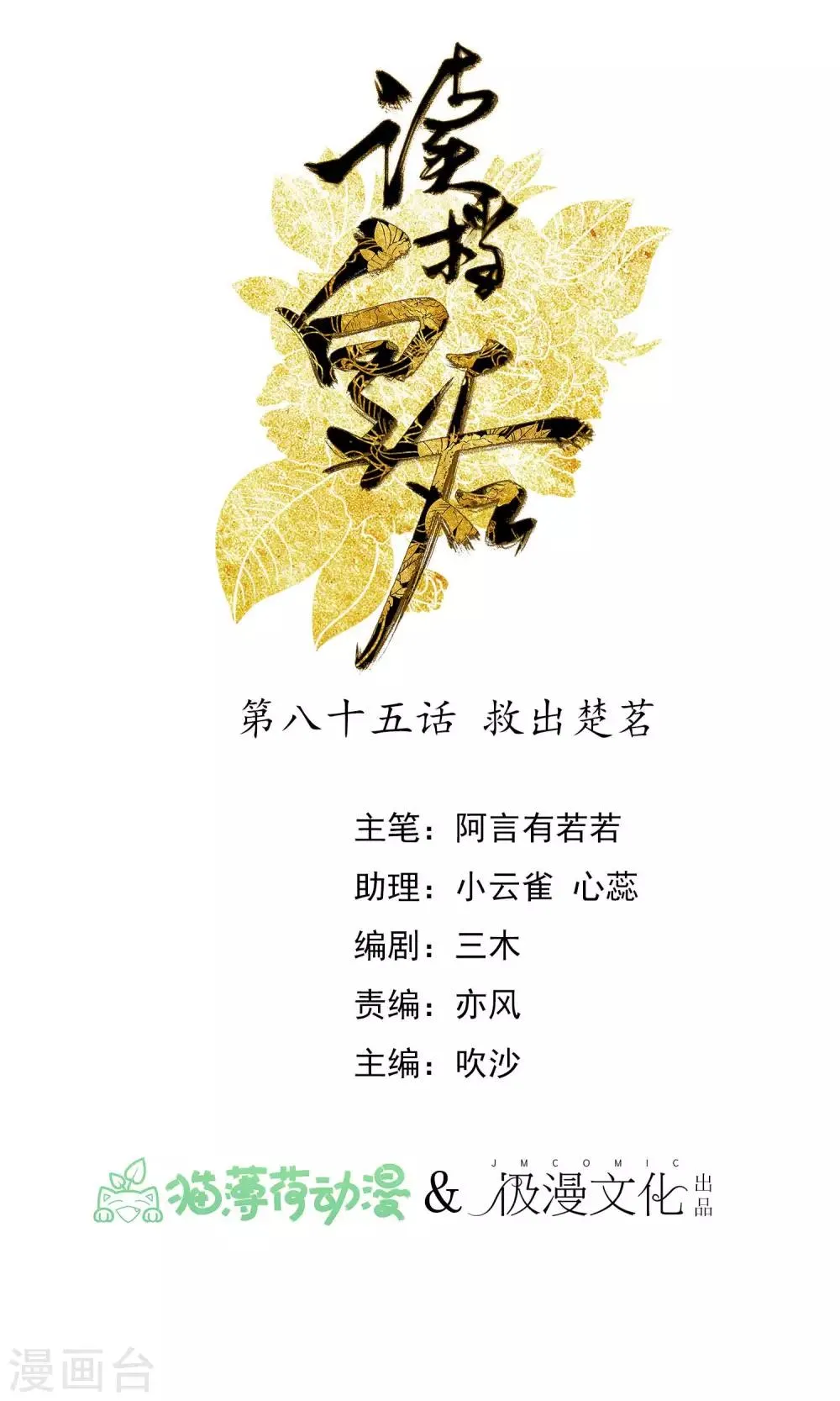 第85话 救出楚茗 第1页