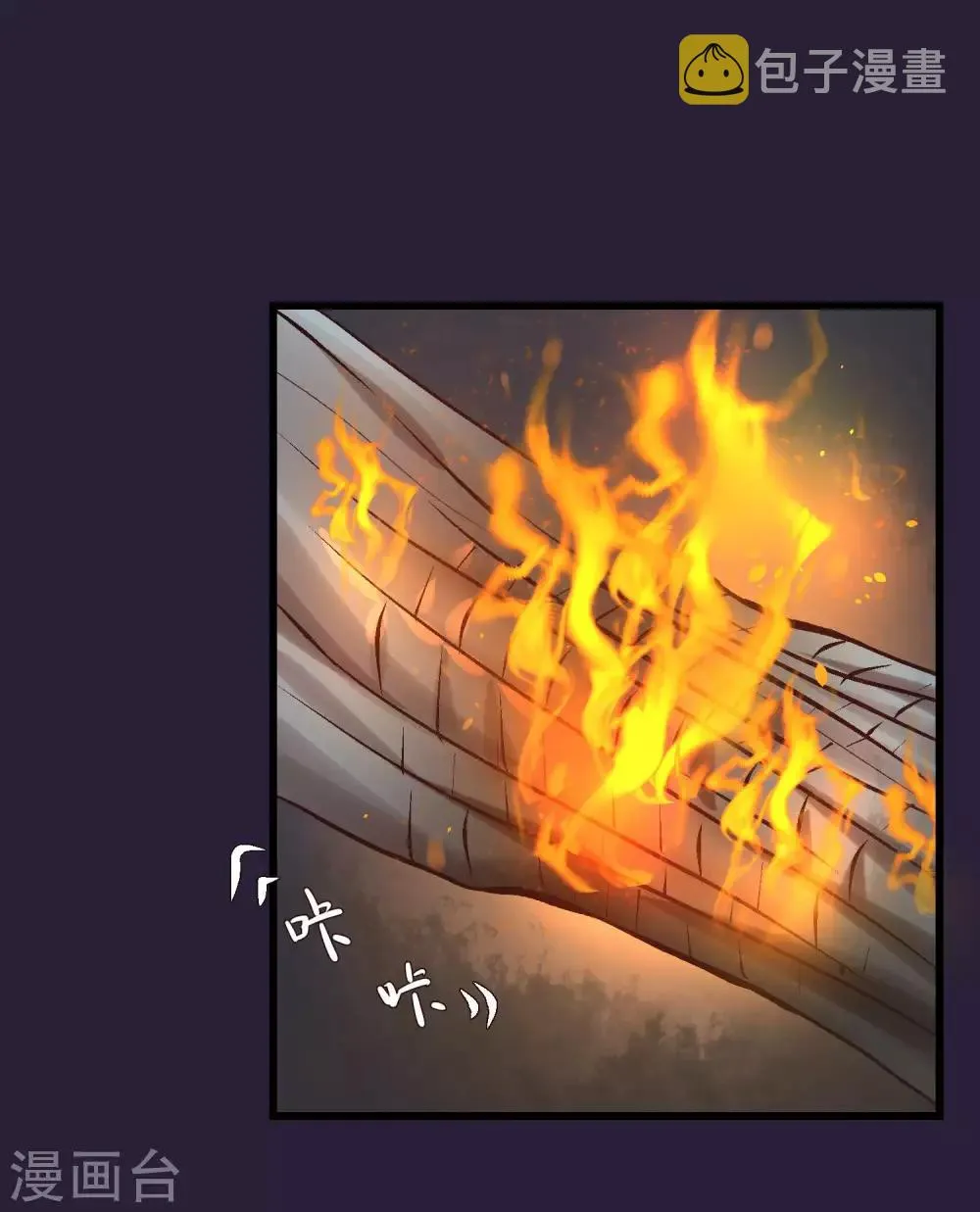 第85话 救出楚茗 第4页